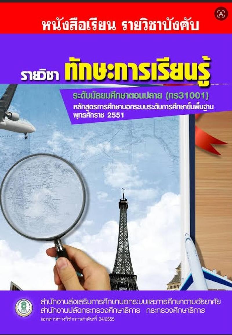 ทักษะการเรียนรู้